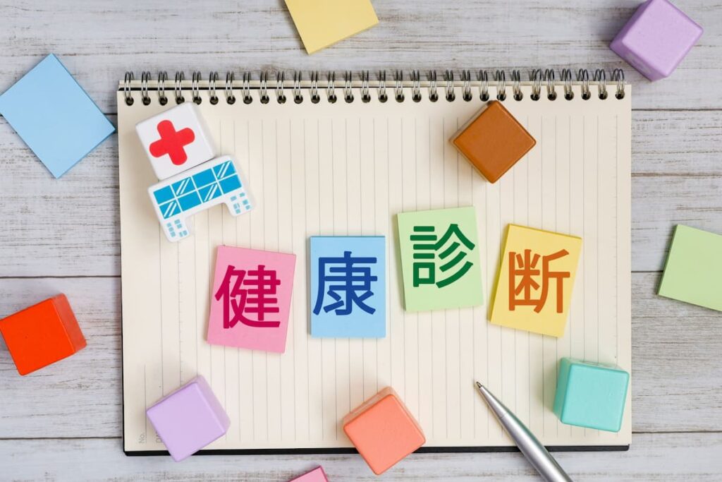 健康診断と書いたノートが机の上においてあります