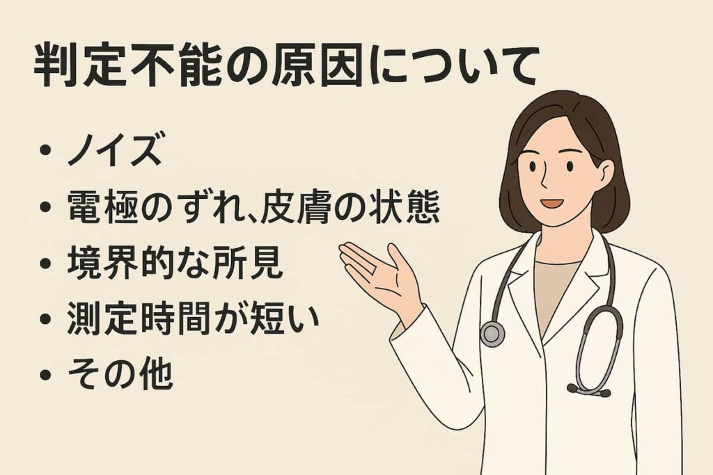 心電図の判定不能の原因について、循環器専門医が優しく説明しています。