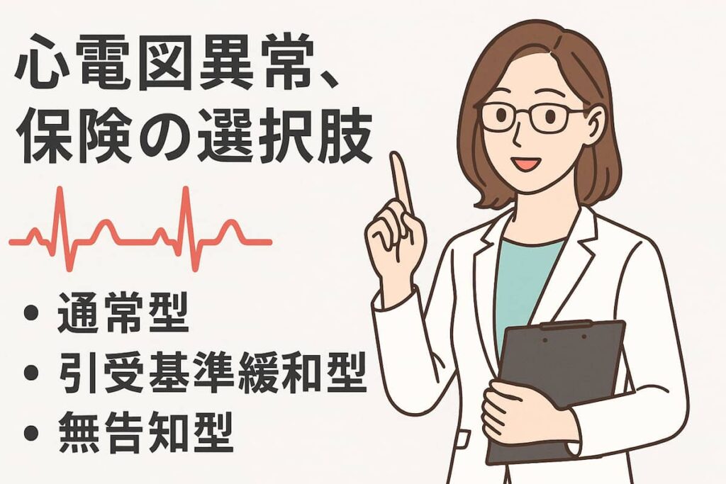 心電図異常を指摘された方に対して、加入しやすい保険の選択肢について説明する女性