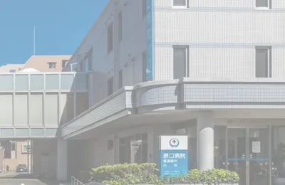 福岡県福岡市早良区にある、原口病院循環器科内科の外観